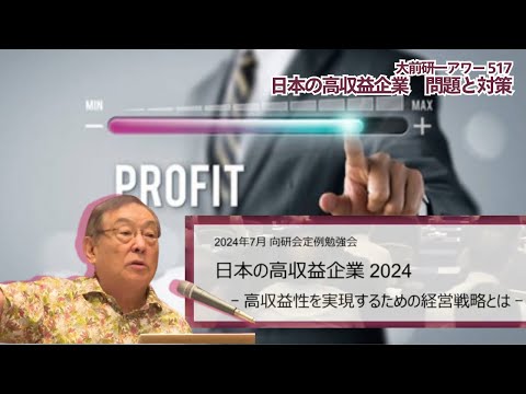 日本の高収益企業　問題と対策