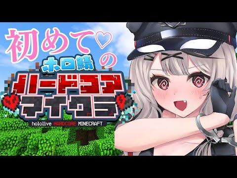 【 Minecraft 】初心者なのでゴマ擦って生きていく！#ホロ鯖ハードコアマイクラ【ホロライブ/沙花叉クロヱ】