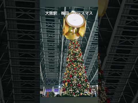 クリスマスイルミネーション　大阪駅　梅田　Christmas illumination Osaka station Umeda Japan