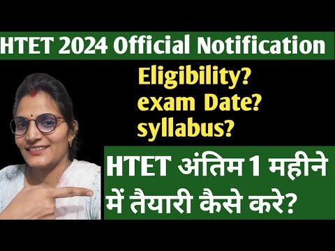 Htet 2024 Official Notification|| Htet Preparation कैसे करें? अंतिम 1 महीने में तैयारी कैसे करे?