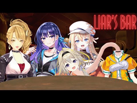 【Liar's Bar】イカサマするんじゃねえポポ！！！ w/一文字マヤ・上水流宇宙・橙里セイ【家入ポポ / ななしいんく】