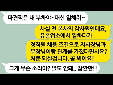 유능한 파견직원을 부하직원인양 부려먹는 직원 → 자기 일까지 뻔뻔하게 떠넘기던 그녀의 최후 ㅋㅋㅋ실화사연/라디오사연/참교육/반전