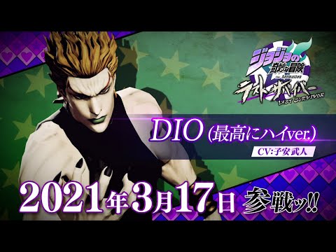 「ジョジョの奇妙な冒険 ラストサバイバー」DIO(最高にハイver.)参戦PV