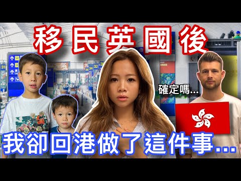 (彌補遺憾)我們回到香港的原因…Why We’re Back in Hong Kong this Summer…