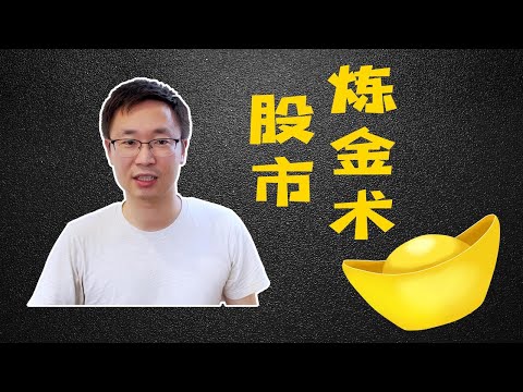 [现代股市炼金术] 简单易行大盘操作信号(历史上从不亏钱)｜量化技术分析中的靠谱和不靠谱｜到底有没有炼金术？｜SPY技术信号｜技术分析｜量化分析