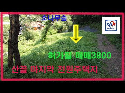 [영월부동산TV] 영월소액투자/영월적은토지/전원주택부지 / 영월부동산 / 영월토지 / 영월토지매매 / 영월부동산