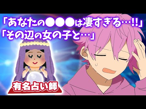 さとみくんが超有名占い師に 言われた衝撃の一言【すとぷり】【さとみ/切り抜き】