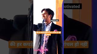 Kumar Vishwas Best Motivational shayari #kumarvishwas  #shorts #short #youtubeshorts