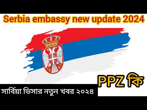 Serbia embassy new update 2024 serbia work permit update serbia visa new update Serbia ppz permit