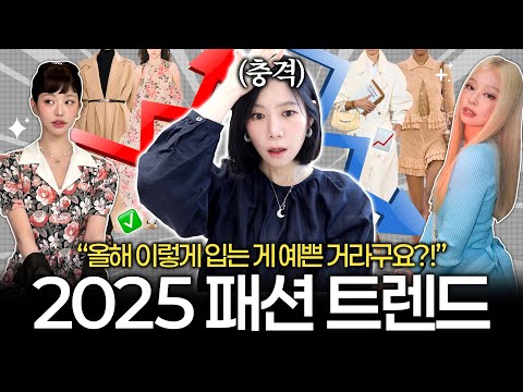 이게 다시 돌아온다고?!😱 뜨는 패션 트렌드 6가지☄️