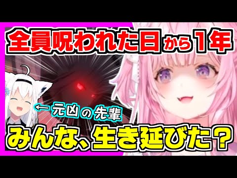 【ホロライブ切り抜き】こよりがフブキ先輩にハメられホラーゲームをし、巻き添えで助手くんやすこん部、ホロリスなど全員で呪われた9月12日から1年…みんな生き延びた？【博衣こより/白上フブキ/ホロライブ】