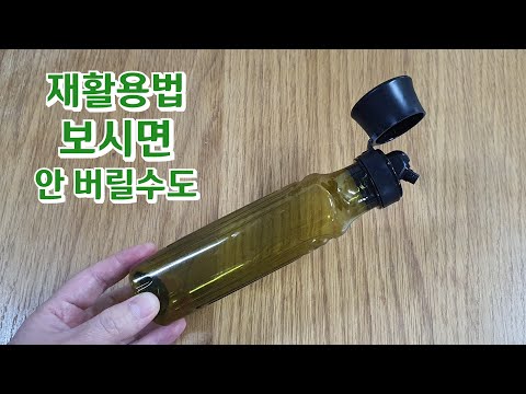 식용유 통을 재활용 하시면 생활에 꼭 필요한 신박한 기능을 발견하십니다  ~/재활용 꿀팁/생활의 지혜