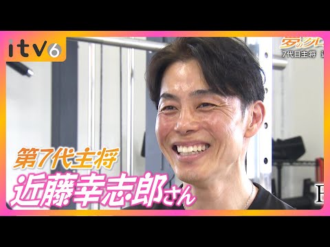 愛媛MP20年 夢のクロスロード 第7代主将・近藤幸志郎さん①▽愛媛MP20年 夢のクロスロード