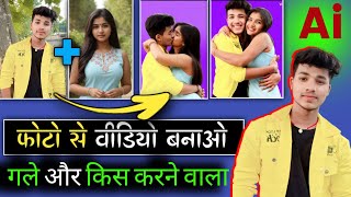 Photo se gale lagane wala video kaise banaen || Photo ko video kese banaye | Kiss | Hug