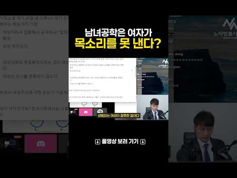 남녀공학에서는 여자가 목소리를 못 낸다?!