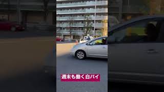 警察　白バイ　週末も働く白バイ隊員　#警察 #警察24時 #パトロール #白バイ #白バイの取締