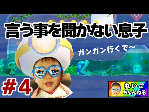 【進め！キノピオ隊長】トラウマ級の敵を倒す！初見プレイ！ゲーム実況 #4