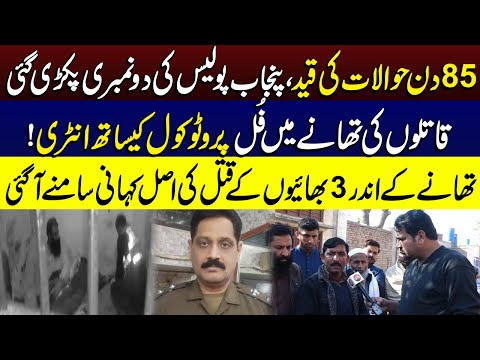 Punjab Police Poori Family ly Urri | 3 Bhai Hawalat K Andar hi Q*TAL | Kon Pochy ga Part 02