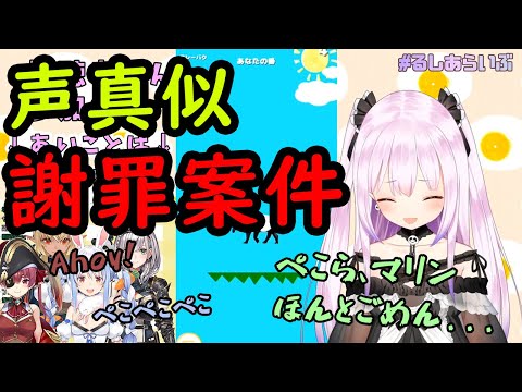 【潤羽るしあ】ぺこら、マリンごめん！3期生の声真似をするもクオリティが低く謝罪するるしあちゃん（宝鐘マリン、兎田ぺこら、白銀ノエル、不知火フレアの声真似）【ホロライブ切り抜き】