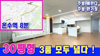 [부천 신축아파트] 분양 완판 후 1세대 긴급 해약🍀 방이 다 넓은 아파트 찾는 분들 필수 시청! 학세권 역세권 지역입니다