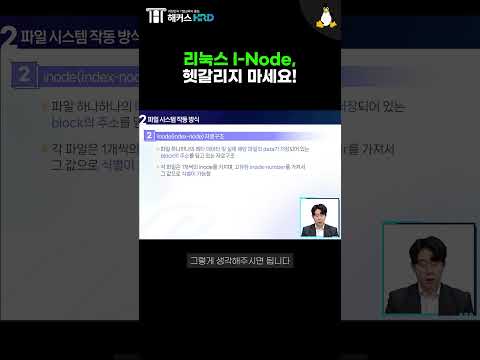 [리눅스] 리눅스 i-node 바로알기! (Linux inode)