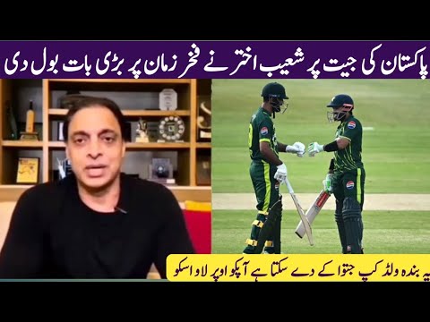 shoaib akhtar reaction on pak win against ireland| shoaib akhtar reaction on fakhar zaman batting