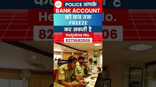 Police Bank Account Kab Tak Unfreeze Karte Hai | Gujarat Cyber Crime Lawyer #shorts #cyber