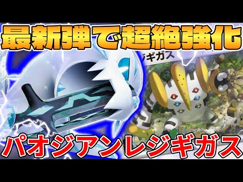 [Pokemon Card Game/Battle] Super strengthened in the new environment!? Paojian EX deck is too strong