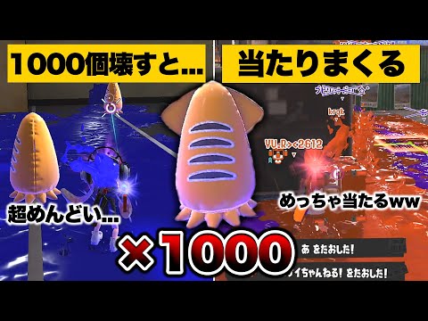 ロビーのバルーンをチャージャーで1000個壊したらＸマッチで当たりまくる説ｗｗｗ【スプラトゥーン3 splatoon3】【初心者】