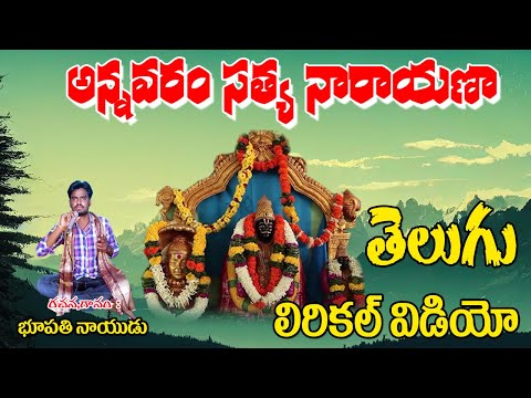 Bhupathi Naidu Bajanalu | అన్నవరం సత్యనారాయణ | Chekka Bhajana Song | Telugu Bhakthi | Jayasindoor