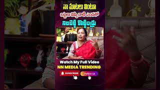 Folk Singer Vollala Vani Real Facts About|నా మాటలు వింటూ బట్టలు విప్పి నాడి ఎండలో |NN MEDIA TRENDING