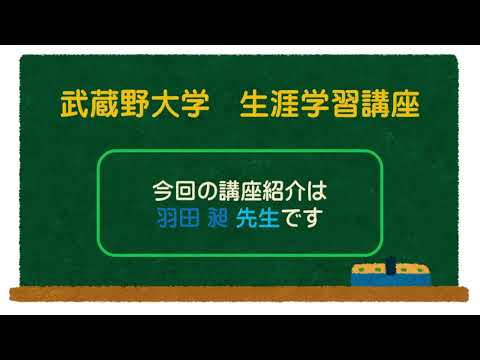 戯曲『生田川』を読む― 演劇人としての鷗外― 羽田昶先生【講義紹介映像】0407080e