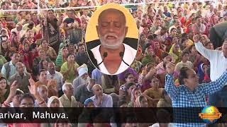 Shree Ram Jay Ram Jay Jay Ram ||  Morari Bapu