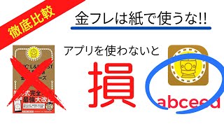 【結論】TOEIC金のフレーズはアプリがオススメ！2種類のアプリを徹底比較