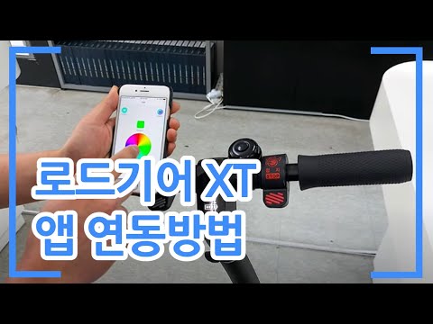 아이나비 로드기어 XT 핸드폰 앱과 연결하는 방법 / 핸드폰과 연결되는 전동퀵보드!