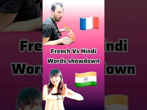 5 Words Indians and French Use Differently (Part-1)  #shorts #couple #indianinfrance