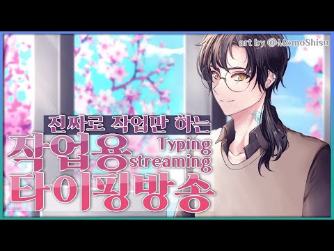 💻work overtime at night | 야근의 불빛.. 【 NIJISANJI KR｜Chiho Han 】