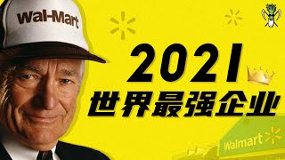 2022 世界最强的企业，竟然還是它！让我们带你了解 Walmart 的商业模式以及股价分析吧 | CHIVEST帶你“懂”美股