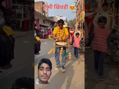 दम है तो हंसी कर दिखाओ 🎇हैप्पी खिचड़ी🎇viral video #comedy #funny #trendingshorts #funnyvideo #shorts