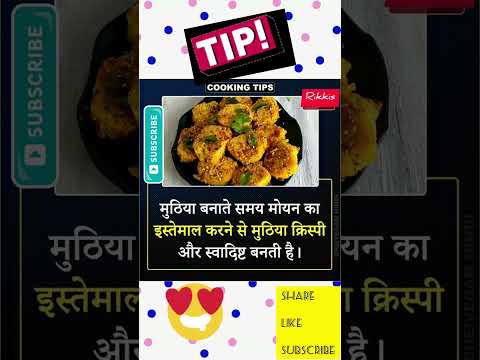 कुकिंग टिप्स जो आपने पहले नहीं सुना होगा |  Amazing Cooking Hacks | #shortsfeed   #cookingtips