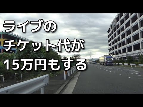 チケット一枚が75,000円もするのか？