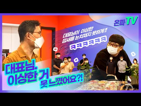 [ V-LOG ] 7월 온파데이 | 매월 마지막 금요일에 노는 회사가 있다?!