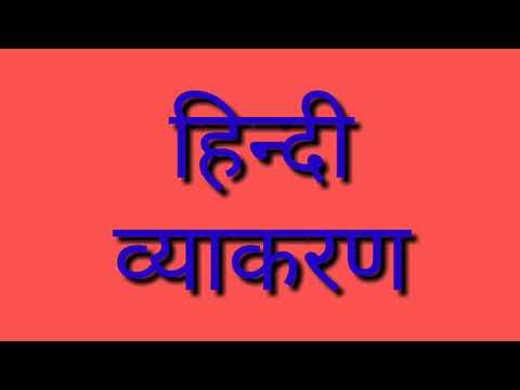 वचन बदलो- हिन्दी व्याकरण