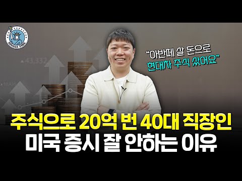 '딱 하루 1시간 투자' 적금없이 주식에 올인해 20억원 번 40대 직장인