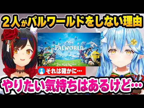 【ホロライブ】多数のホロメンが手を付けているパルワールドをやらない正直な理由を語る雪花ラミィと大神ミオ 雑談まとめ【切り抜き】