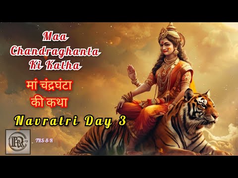 Maa Chandraghanta Ki Katha | मां चंद्रघंटा की कथा | Navratri Day 3