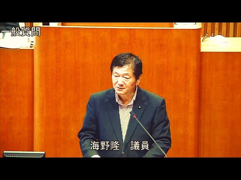 令和5年第3回定例会 9月20日 一般質問 海野隆議員