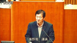 令和5年第3回定例会 9月20日 一般質問 海野隆議員