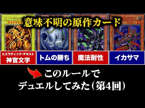 【第4回】原作遊戯王のカード効果でOCGとデュエルしたらラーと融合する大事件にww【昔のカードでデュエル/対戦動画】