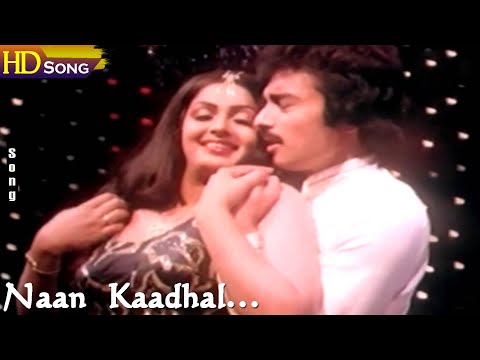 Naan Kaadhal Leelai Kannan HD - Shankar–Ganesh | Ninaivugal | Karthik | Radha | Tamil Hit Songs